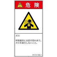 PL警告表示ラベル（ISO準拠）│材料・物質による危険:有毒ガス/窒息│IF0115113│危険│Mサイズ