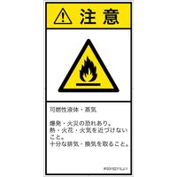 PL警告表示ラベル（ISO準拠）│材料・物質による危険:可燃性物質│IF0315211│注意│Lサイズ