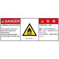 PL警告表示ラベル（ISO準拠）│材料・物質による危険:可燃性物質│IF0315233│危険│Sサイズ│英語:日本語（マルチランゲージ）│8枚（直送品）