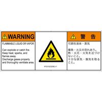 PL警告表示ラベル（ISO準拠）│材料・物質による危険:可燃性物質│IF0315232│警告│Sサイズ│英語:日本語（マルチランゲージ）│8枚（直送品）