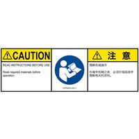 PL警告表示ラベル（ISO準拠）│指示事項:マニュアル/小冊子を参照│IY0704431│注意│Lサイズ