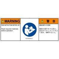 PL警告表示ラベル（ISO準拠）│指示事項:マニュアル/小冊子を参照│IY0704432│警告│Sサイズ