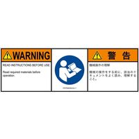 PL警告表示ラベル（ISO準拠）│指示事項:マニュアル/小冊子を参照│IY0704432│警告│Lサイズ