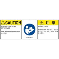 PL警告表示ラベル（ISO準拠）│指示事項:マニュアル/小冊子を参照│IY0704431│注意│Mサイズ