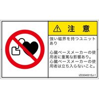 PL警告表示ラベル（ISO準拠）│禁止事項:ペースメーカー使用者の制限│IZ0304001│注意│Sサイズ
