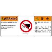 PL警告表示ラベル（ISO準拠）│禁止事項:ペースメーカー使用者の制限│IZ0304032│警告│Sサイズ