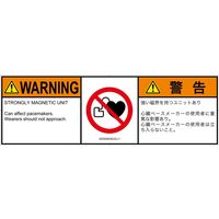 PL警告表示ラベル（ISO準拠）│禁止事項:ペースメーカー使用者の制限│IZ0304032│警告│Lサイズ