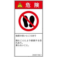 PL警告表示ラベル（ISO準拠）│禁止事項:乗らない│IZ0404113│危険│Mサイズ