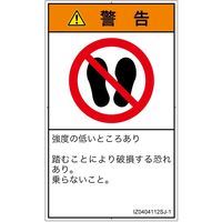 PL警告表示ラベル（ISO準拠）│禁止事項:乗らない│IZ0404112│警告│Sサイズ