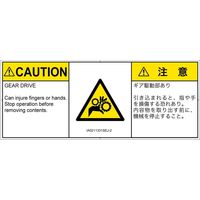 PL警告表示ラベル（ISO準拠）│機械的な危険:引き込み（ギア）│IA0211331│注意│Sサイズ