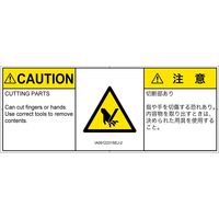 PL警告表示ラベル（ISO準拠）│機械的な危険:切断│IA0912231│注意│Sサイズ