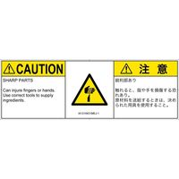 PL警告表示ラベル（ISO準拠）│機械的な危険:切傷│IA1310431│注意│Mサイズ