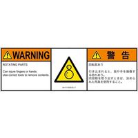PL警告表示ラベル（ISO準拠）│機械的な危険:引き込み（逆回転ローラ）│IA1111032│警告│Lサイズ