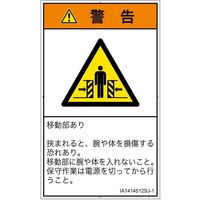 IA1414512SJ-1（直送品）