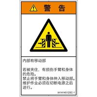 IA1414512SC-1（直送品）