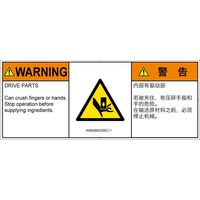PL警告表示ラベル（ISO準拠）│機械的な危険:押しつぶし│IA0609932│警告│Sサイズ