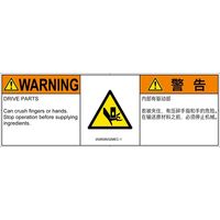 PL警告表示ラベル（ISO準拠）│機械的な危険:押しつぶし│IA0609932│警告│Mサイズ
