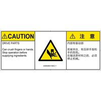 PL警告表示ラベル（ISO準拠）│機械的な危険:押しつぶし│IA0609931│注意│Sサイズ