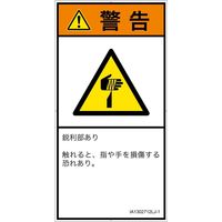 PL警告表示ラベル（ISO準拠）│機械的な危険:切傷│IA1302712│警告│Lサイズ