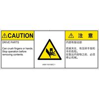 PL警告表示ラベル（ISO準拠）│機械的な危険:押しつぶし│IA0611531│注意│Sサイズ