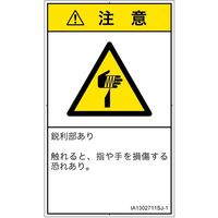 PL警告表示ラベル 846－30 （ヨコ小） 警告 噴出の恐れ
