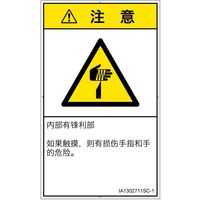 PL警告表示ラベル(ISO準拠)│機械的な危険:切傷│IA1302711