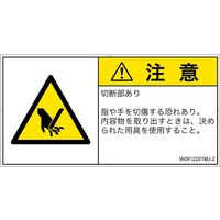 PL警告表示ラベル（ISO準拠）│機械的な危険:切断│IA0912201│注意│Mサイズ