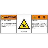 PL警告表示ラベル（ISO準拠）│機械的な危険:切断│IA0912232│警告│Sサイズ