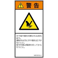 PL警告表示ラベル（ISO準拠）│機械的な危険:切断│IA0912912│警告│Lサイズ