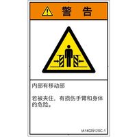 IA1402912SC-1（直送品）