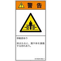 PL警告表示ラベル（ISO準拠）│機械的な危険:押しつぶし（ゲート）│IA1402912│警告│Mサイズ