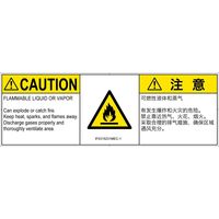 PL警告表示ラベル（ISO準拠）│材料・物質による危険:可燃性物質│IF0315231│注意│Mサイズ