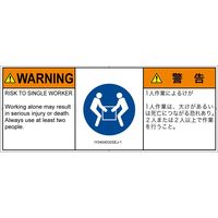 PL警告表示ラベル（ISO準拠）│指示事項:二人作業│IY0404532│警告│Sサイズ