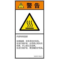 PL警告表示ラベル（ISO準拠）│熱的な危険:表面高温│IC0101112│警告│Lサイズ