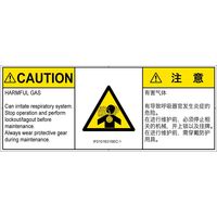 PL警告表示ラベル（ISO準拠）│材料・物質による危険:有毒ガス/窒息│IF0101631│注意│Sサイズ