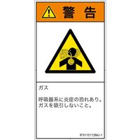 PL警告表示ラベル（ISO準拠）│材料・物質による危険:有毒ガス/窒息│IF0115112│警告│Mサイズ