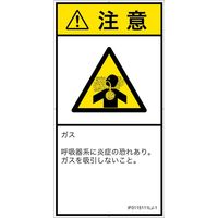 PL警告表示ラベル（ISO準拠）│材料・物質による危険:有毒ガス/窒息│IF0115111│注意│Lサイズ