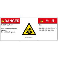 PL警告表示ラベル（ISO準拠）│材料・物質による危険:有毒ガス/窒息│IF0115133│危険│Sサイズ