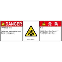 PL警告表示ラベル（ISO準拠）│材料・物質による危険:有毒ガス/窒息│IF0115133│危険│Mサイズ