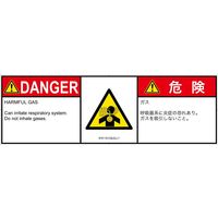 PL警告表示ラベル（ISO準拠）│材料・物質による危険:有毒ガス/窒息│IF0115133│危険│Lサイズ