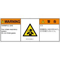 PL警告表示ラベル（ISO準拠）│材料・物質による危険:有毒ガス/窒息│IF0115132│警告│Sサイズ