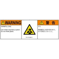 PL警告表示ラベル（ISO準拠）│材料・物質による危険:有毒ガス/窒息│IF0115132│警告│Mサイズ