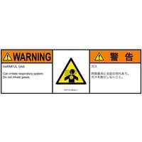 PL警告表示ラベル（ISO準拠）│材料・物質による危険:有毒ガス/窒息│IF0115132│警告│Lサイズ