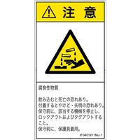PL警告表示ラベル（ISO準拠）│材料・物質による危険:腐食性物質│IF0401911│注意│Mサイズ