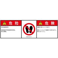 PL警告表示ラベル（ISO準拠）│禁止事項:乗らない│IZ0404133│危険│Lサイズ