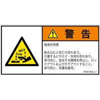 PL警告表示ラベル（ISO準拠）│材料・物質による危険:腐食性物質│IF0401902│警告│Lサイズ