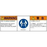 PL警告表示ラベル（ISO準拠）│指示事項:二人作業│IY0404532│警告│Mサイズ