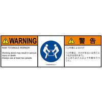 PL警告表示ラベル（ISO準拠）│指示事項:二人作業│IY0404532│警告│Lサイズ