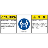 PL警告表示ラベル（ISO準拠）│指示事項:二人作業│IY0404531│注意│Sサイズ