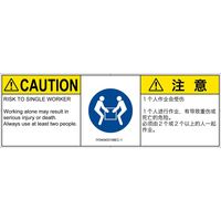 PL警告表示ラベル（ISO準拠）│指示事項:二人作業│IY0404531│注意│Mサイズ
